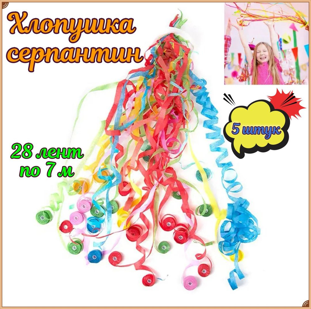 Mary Gras Хлопушка на праздник Полоски Бумага, Крафт-бумага, Разноцветный 6 см, 5 шт  #1