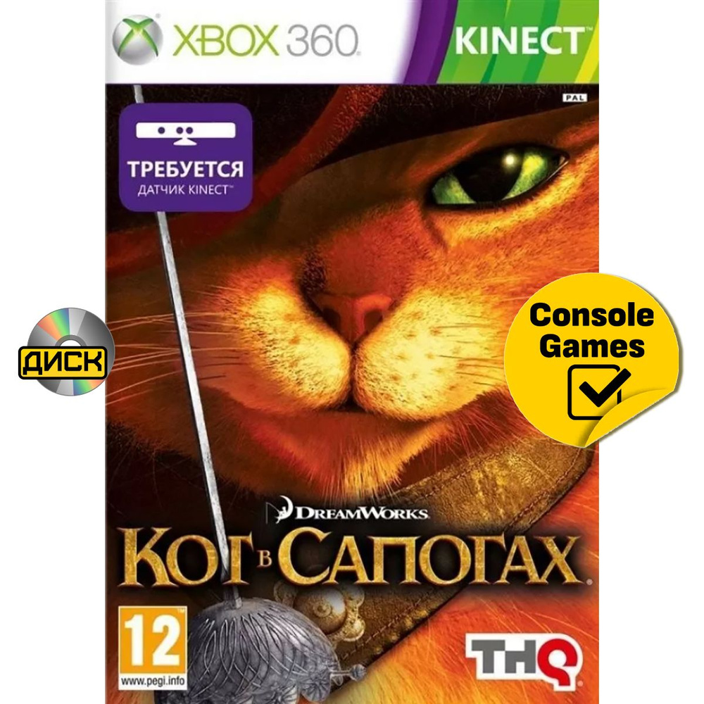 Xbox 360 Кот в Сапогах (английская версия) (для Kinect). Товар уцененный  #1