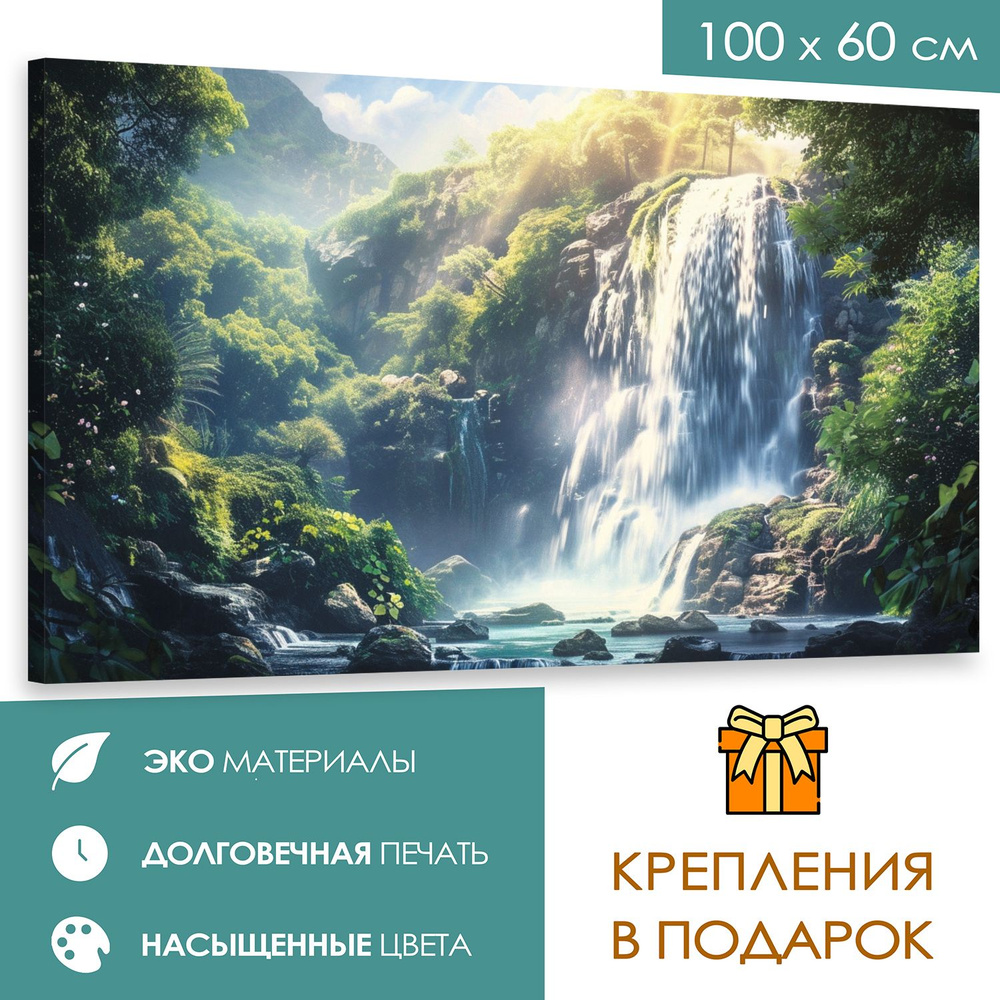 365home Картина "Водопад", 100  х 60 см #1