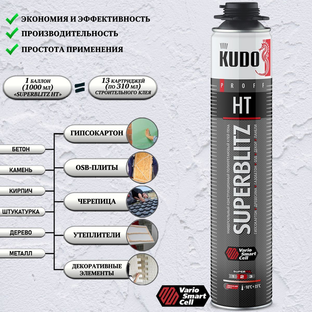 Клей-пена KUDO "SUPERBLITZ HT", конструкционный, универсальный, всесезонный, под пистолет, 1000 мл  #1