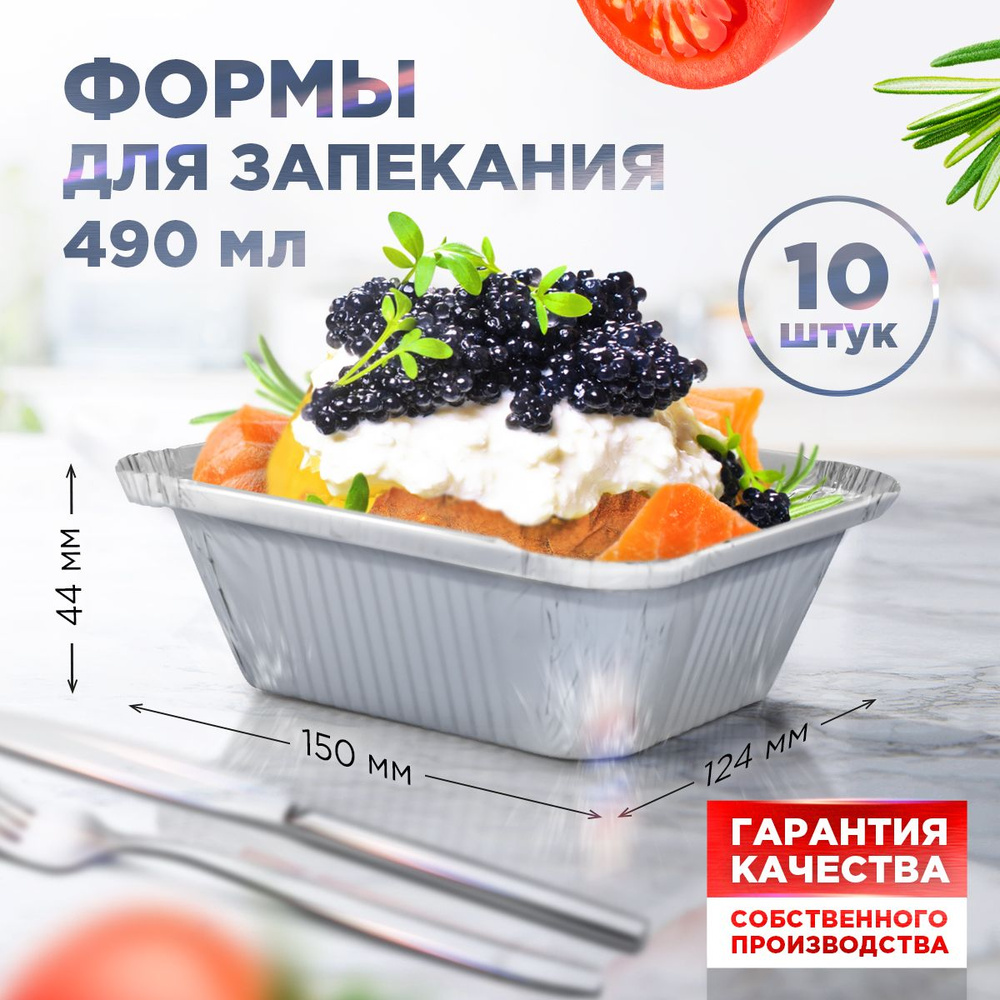 Формы для выпечки / запекания алюминиевые Горница, 10 см x 15 см, объём 490 мл, 10 шт.  #1