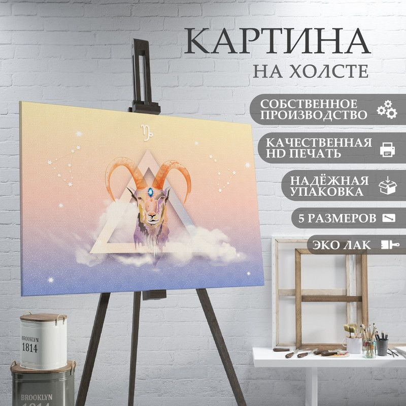 ArtPrintPro Картина "знаки зодиака козерог (5).", 80  х 60 см #1