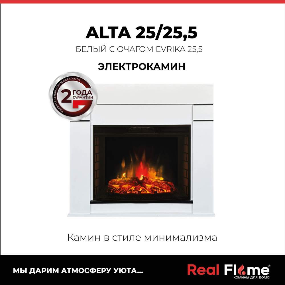 Электрокамин RealFlame Alta WT c Evrika 25.5, звуковая имитация #1