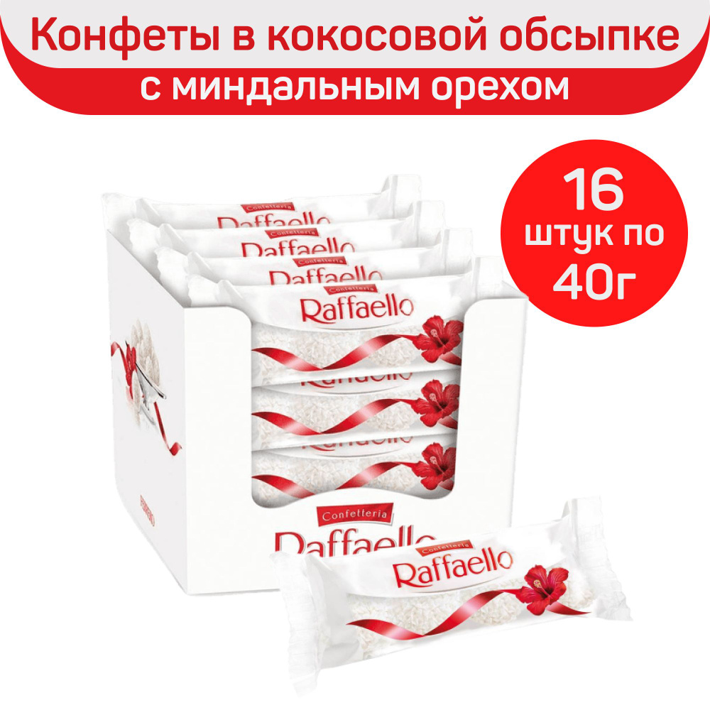 Конфеты Raffaello, миндаль и кокос, 16шт. по 40г. #1