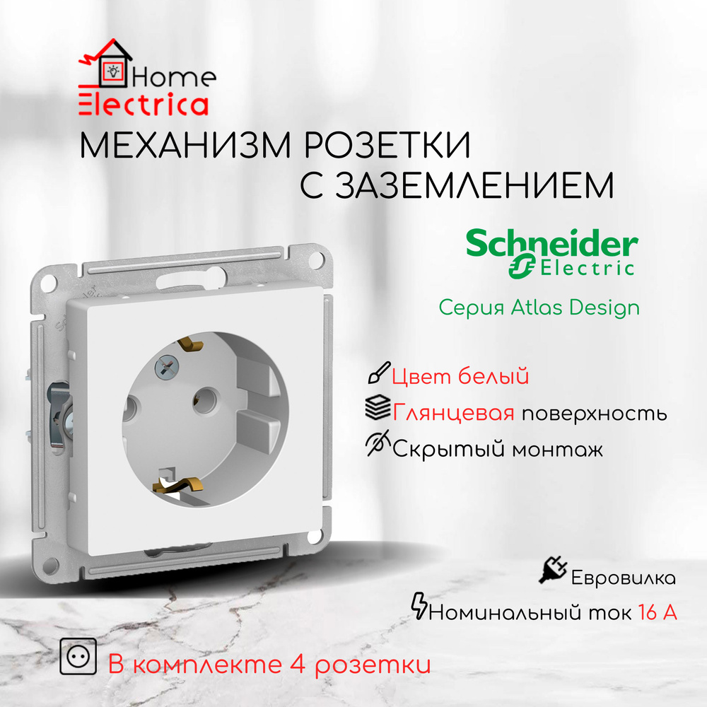 Розетка с заземлением, Systeme Electric (Schneider Electric) AtlasDesign, 16А., механизм розетки, цвет #1