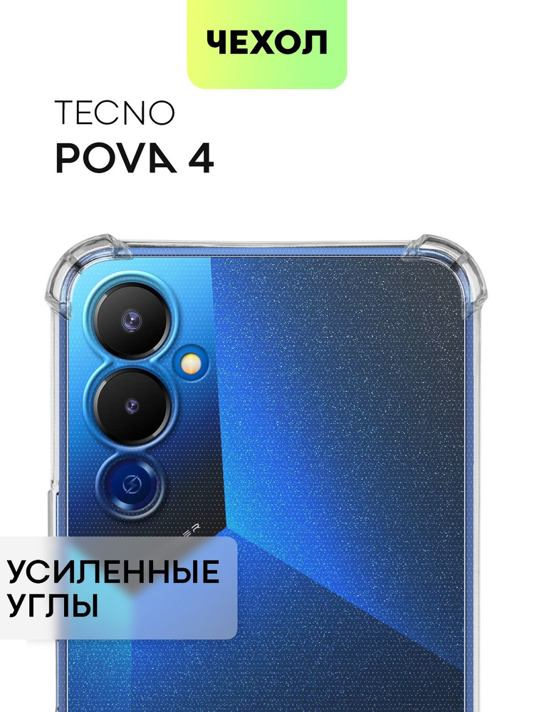 Противоударный силиконовый чехол для Tecno Pova 4 (Техно Пова 4) с усиленными углами и бортиком вокруг #1