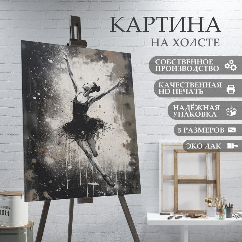 ArtPrintPro Картина "Балерина (3)", 40  х 30 см #1