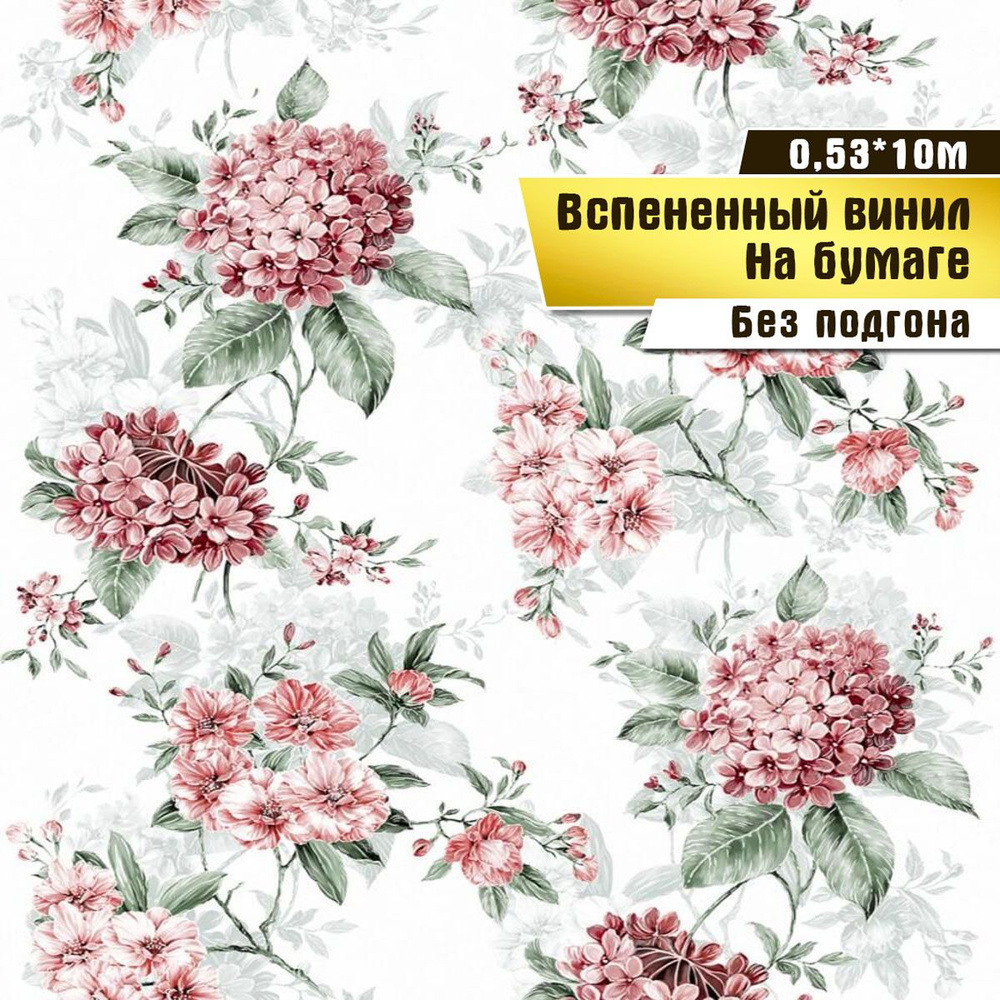 Обои вспененный винил на бумаге,Саратовская обойная фабрика, "Гортензия" арт. 138-03, 0,53*10м.  #1