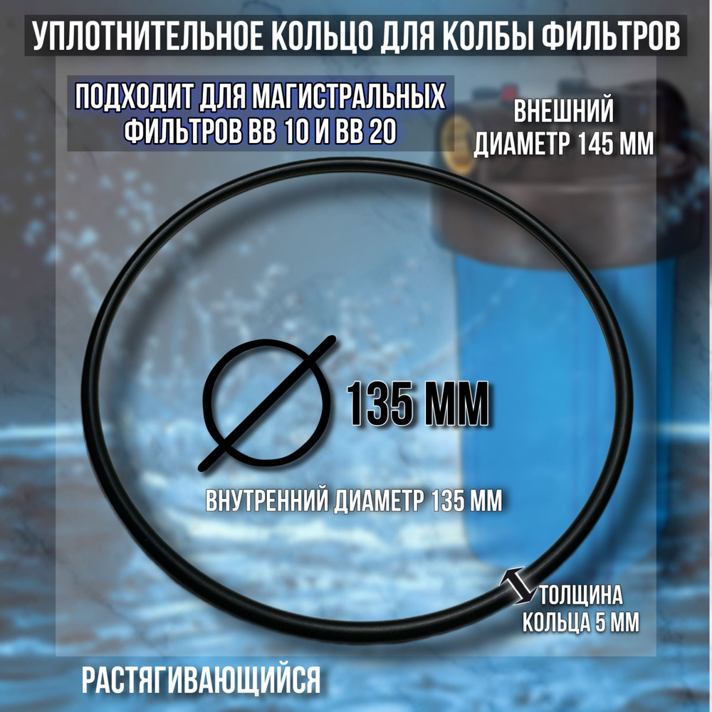 Уплотнительное кольцо прокладка для колбы фильтров Big Blue , BB 1 штука.  #1