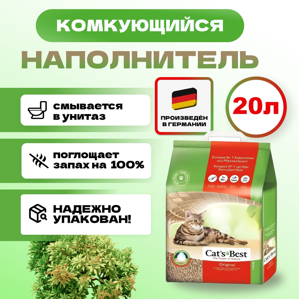 Наполнитель для кошачьего туалета Cat's Best Original древесный, комкующийся, 20 л, 8.6 кг  #1