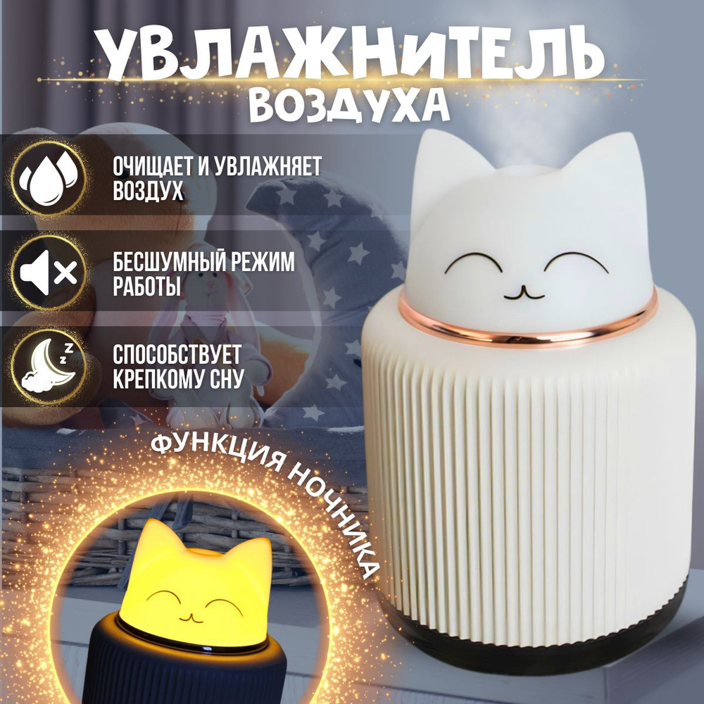 Увлажнитель воздуха котик белый ночник с подсветкой диффузор детский  #1