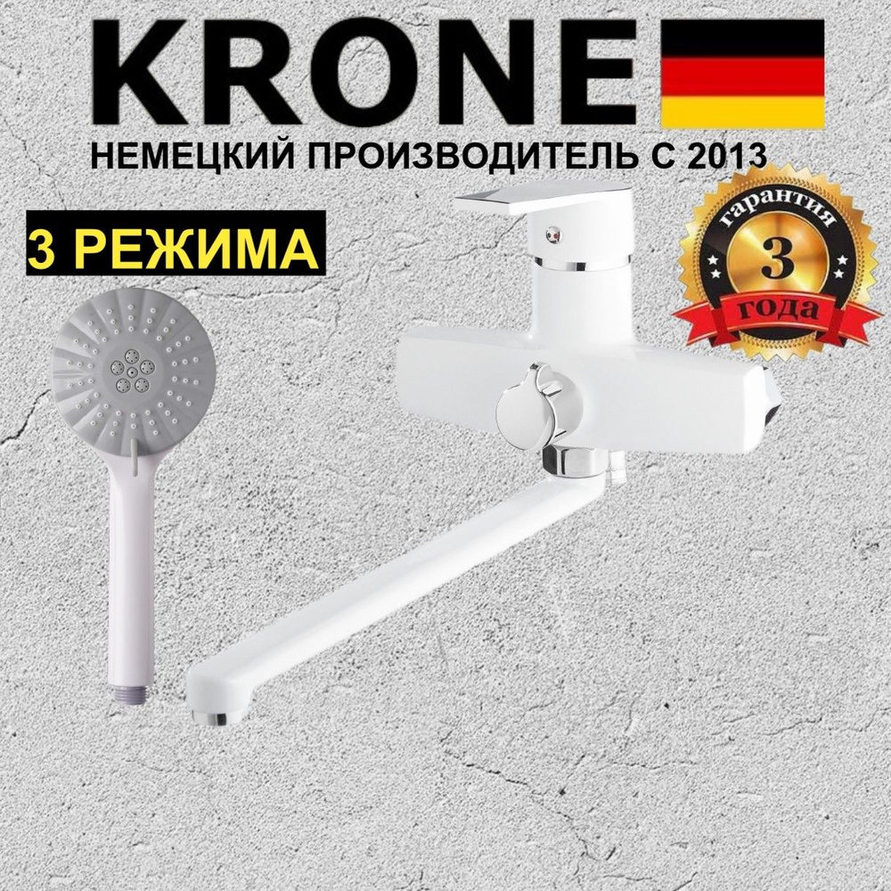 Смеситель для ванны KRONE 20-68 белый длинный излив #1