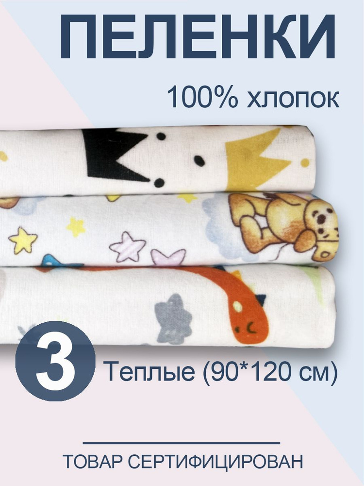 Ma.Ko Пеленка текстильная 90 х 120 см, Хлопок, Фланель, 3 шт #1