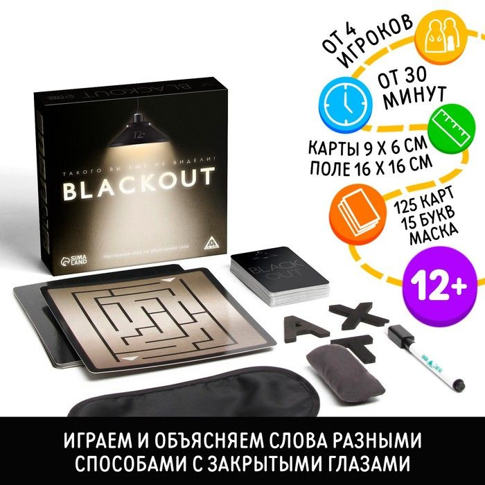 Настольная игра на объяснение слов Blackout, 120 карт, 12+ #1