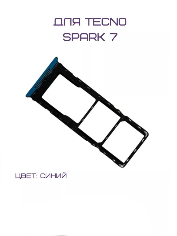 Держатель сим-карты для Tecno Spark 7 (KF6N) (синий) #1