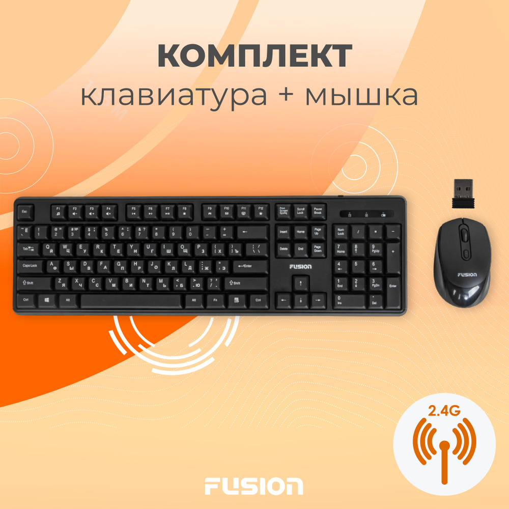 Комплект компьютерная мышь беспроводная и клавиатура беспроводная Fusion GKIT-752  #1