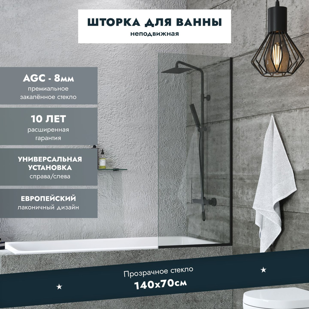 Ширма на ванну Benetto BEN-403_BL черный профиль прозрачное стекло  #1