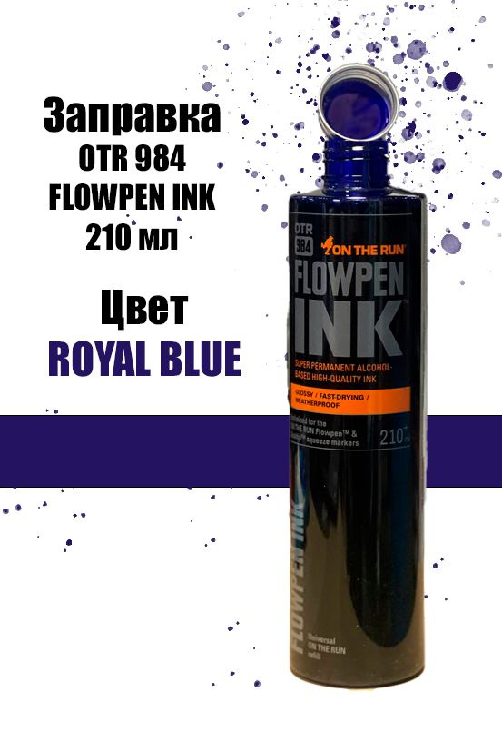 Заправка для маркеров и сквизеров On The Run 984 Flowpen INK 210 мл. Royal Blue синии  #1