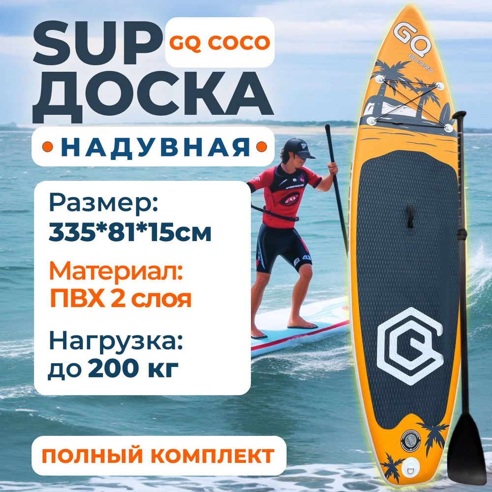 Funwater SUP-доска, 335х81 см #1