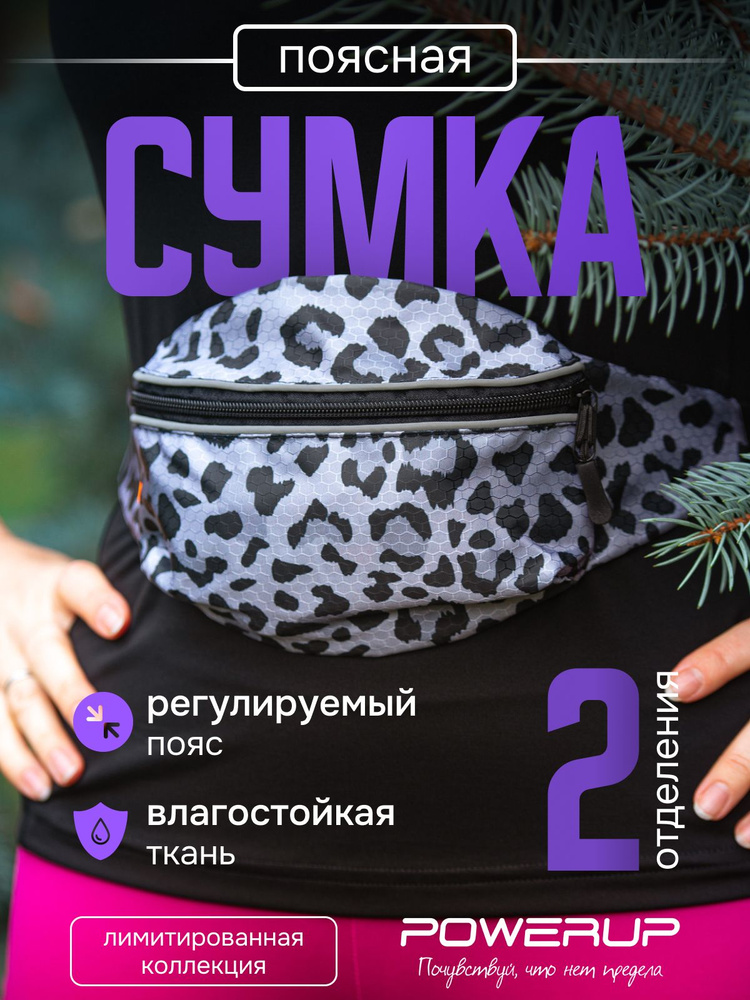 POWERUP Сумка для бега #1