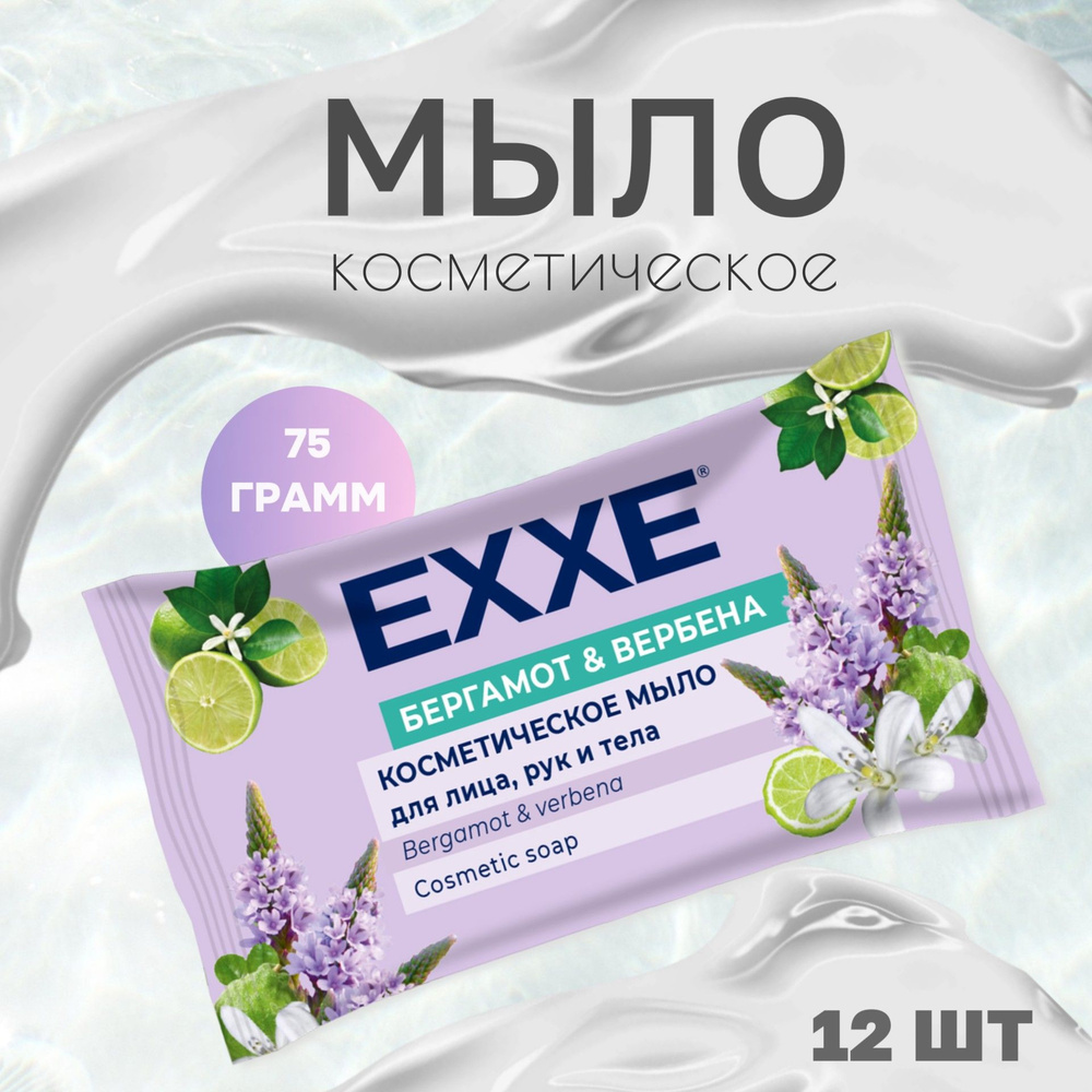 EXXE Твердое мыло #1