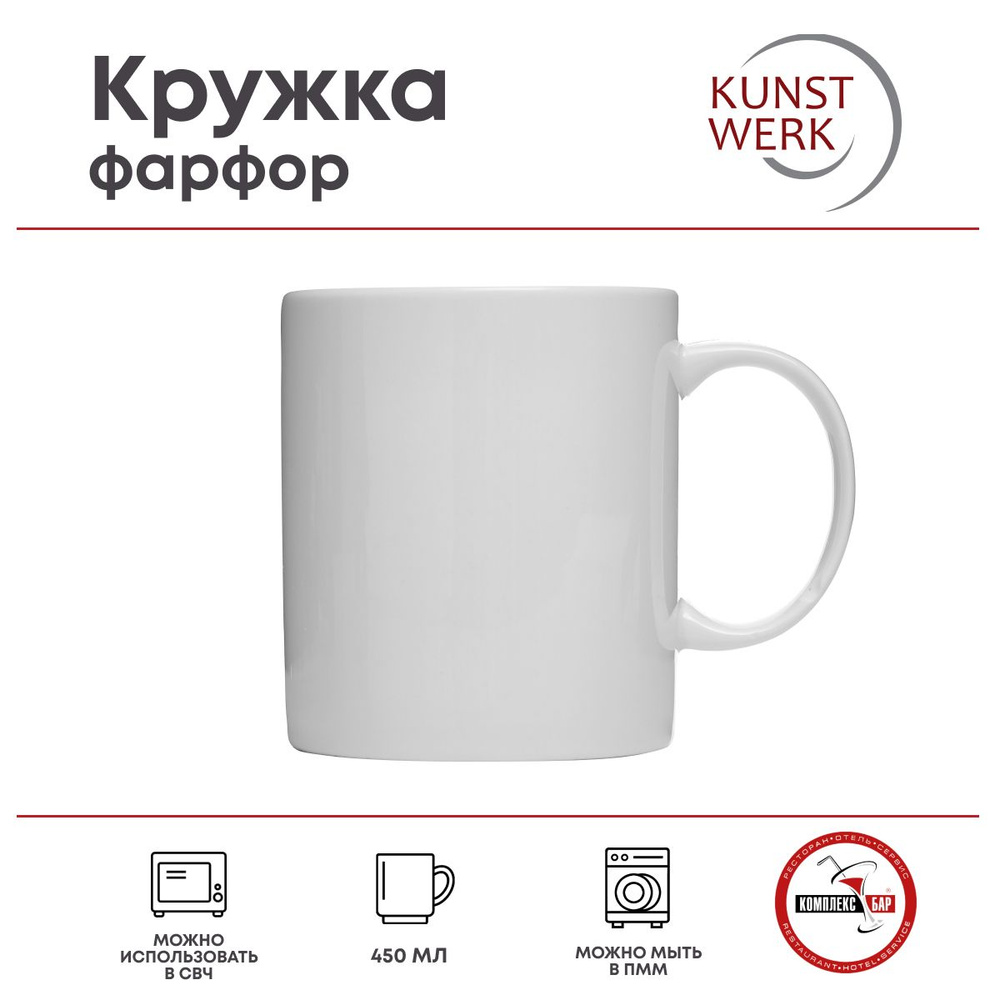 Кружка Kunstwerk 450мл, 125х90х100мм, фарфор, белый #1