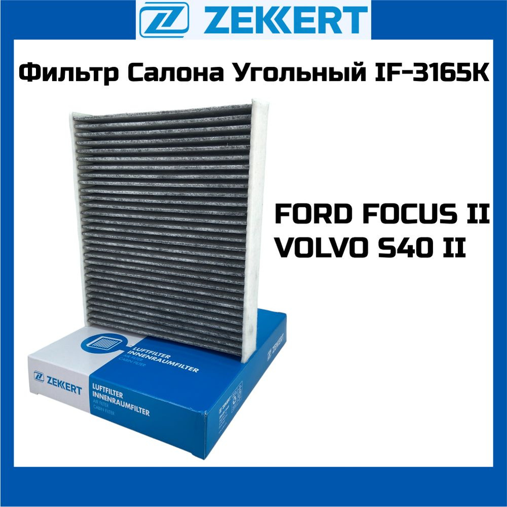 Фильтр салонный ZEKKERT IF-3165K Ford Focus C-Max 03-, Focus II 04-, Volvo S40 II 04-, V50 04- OEM cu2440 #1