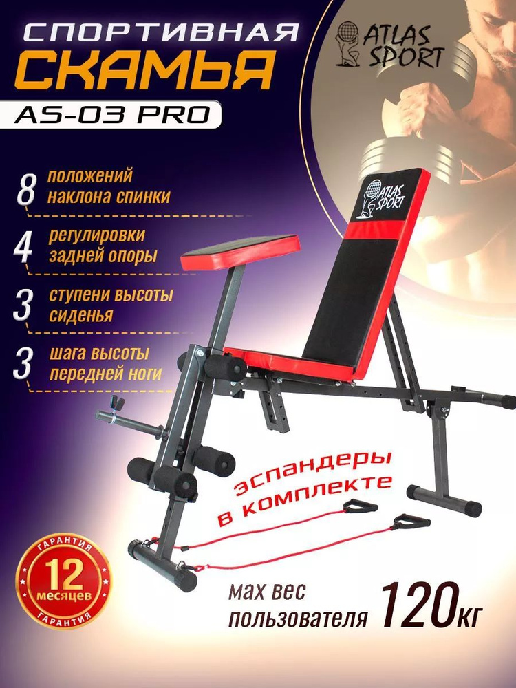 Cкамья для пресса Atlas Sport AS-03 PRO Red складная С ЭСПАНДЕРАМИ, универсальная. Скамейка для жима #1