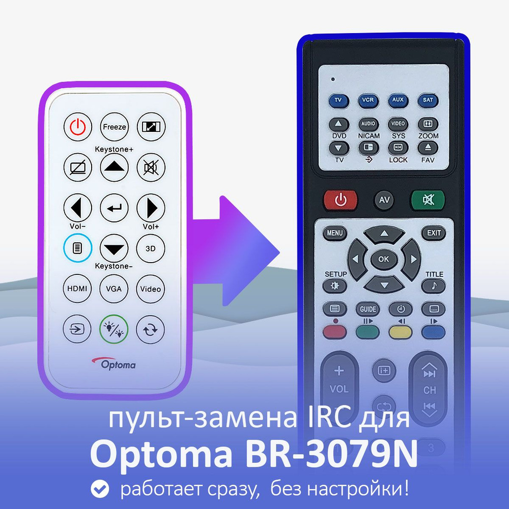 пульт-замена для Optoma BR-3079N #1