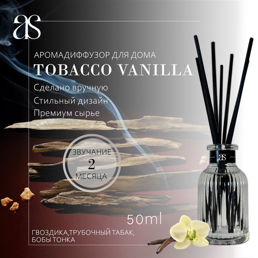 Аромат для дома 50 мл Tobacco vanilla #1