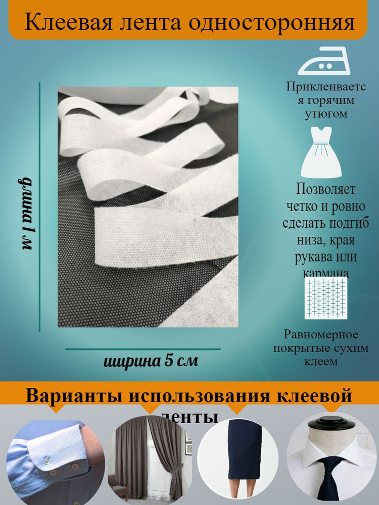 Клеевая лента шир 5 см длина 1 м цвет белый односторонняя 050 г./кв.м (не тонкая) флизелин  #1