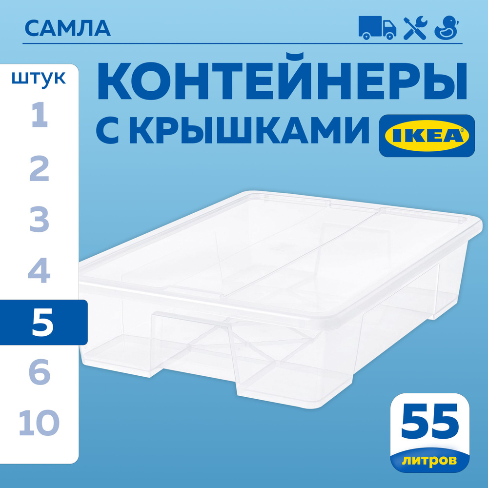 IKEA Контейнер для хранения вещей длина 57 см, ширина 79 см, высота 18 см.  #1