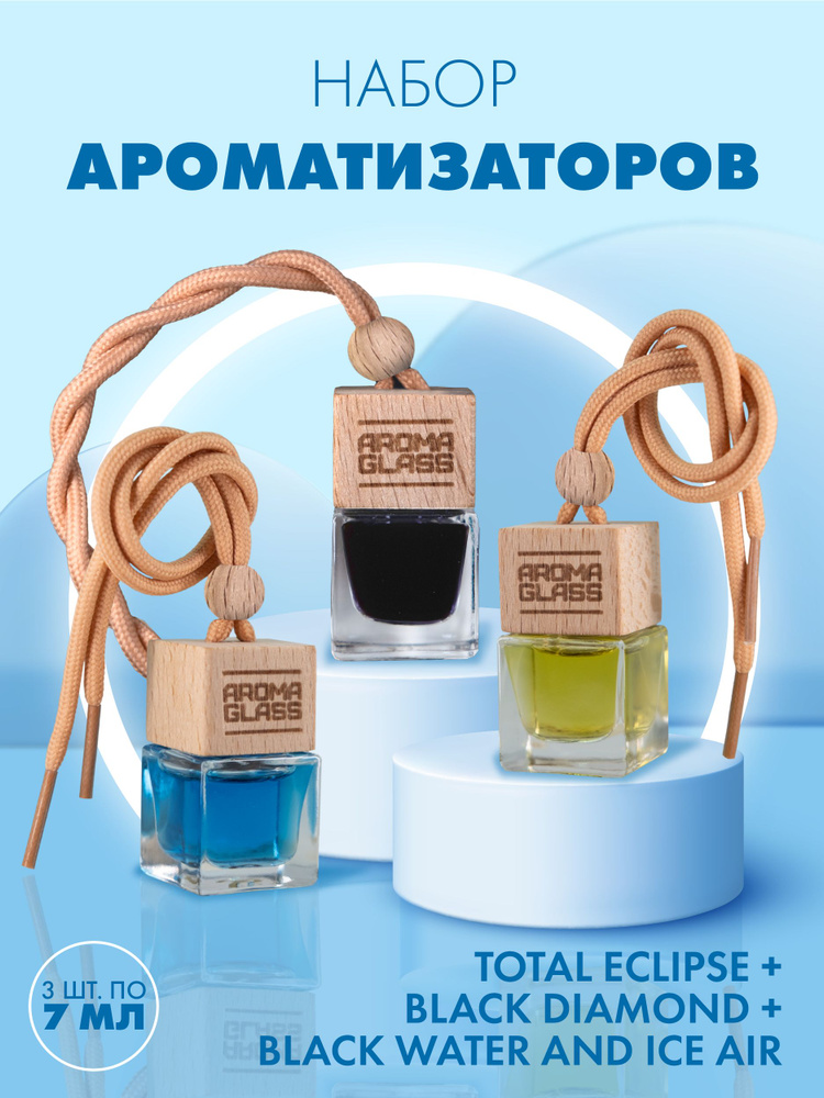 Ароматизатор для автомобиля и дома Fouettele Aroma Glass "Black Water&Ice Air, Black Diamond, Total Eclipse", #1