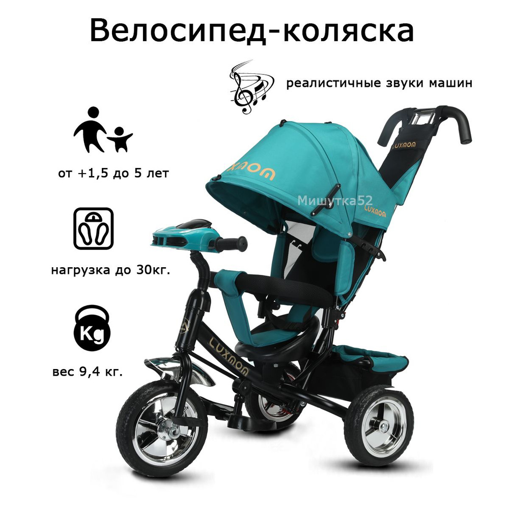 Велосипед детский трехколесный luxmom 5588 с музыкальной панелью Изумрудный  #1