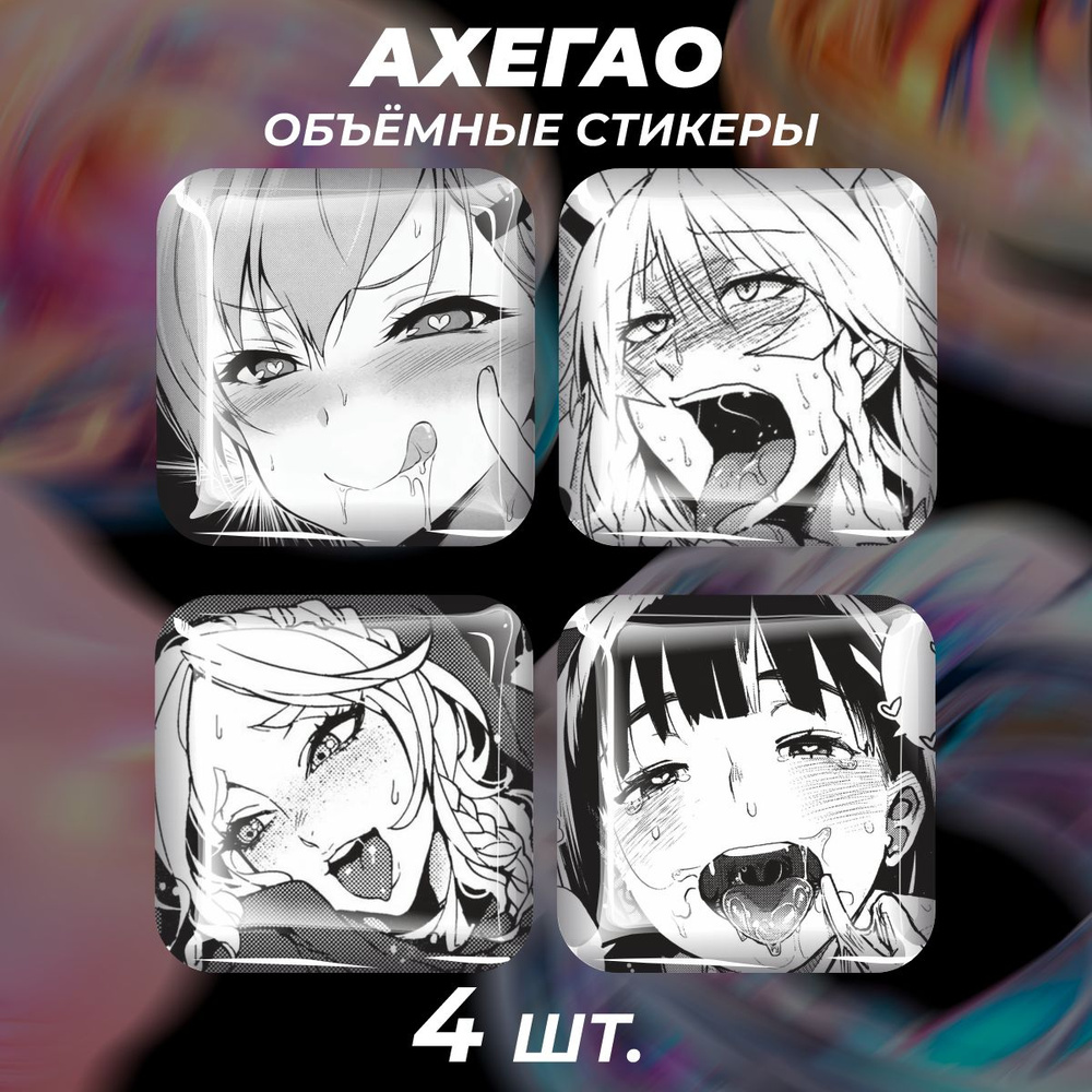 3D стикеры на телефон наклейки Ахегао Ahegao #1