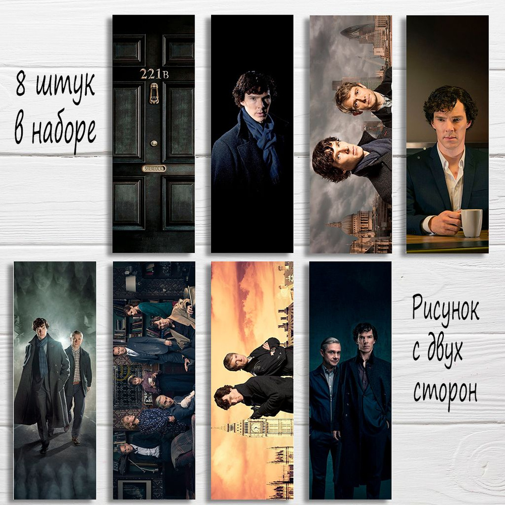 Закладки для книг Шерлок, Sherlock #1