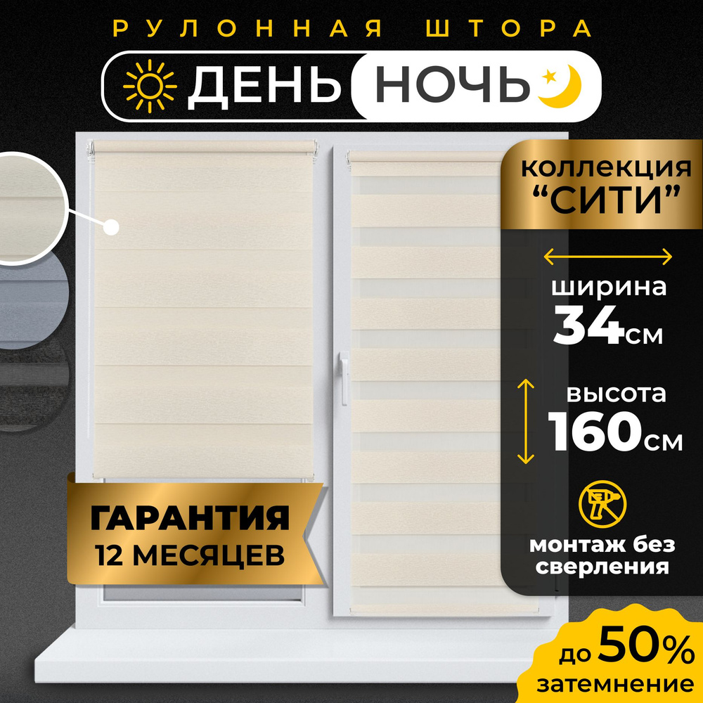 Рулонные шторы LmDecor день-ночь 34 х 160 см, жалюзи на окна 34 ширина, рольшторы  #1