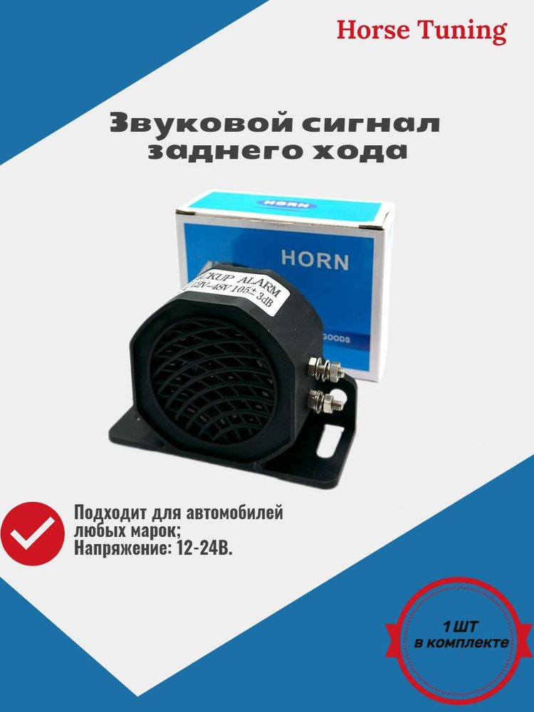 Сигнал звуковой для автомобиля, арт. Сирена сверхмощная задний ход автомобильный, 1 шт.  #1