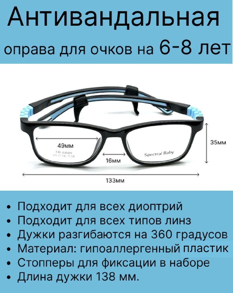 Детская гибкая оправа для очков на 8-12 лет #1