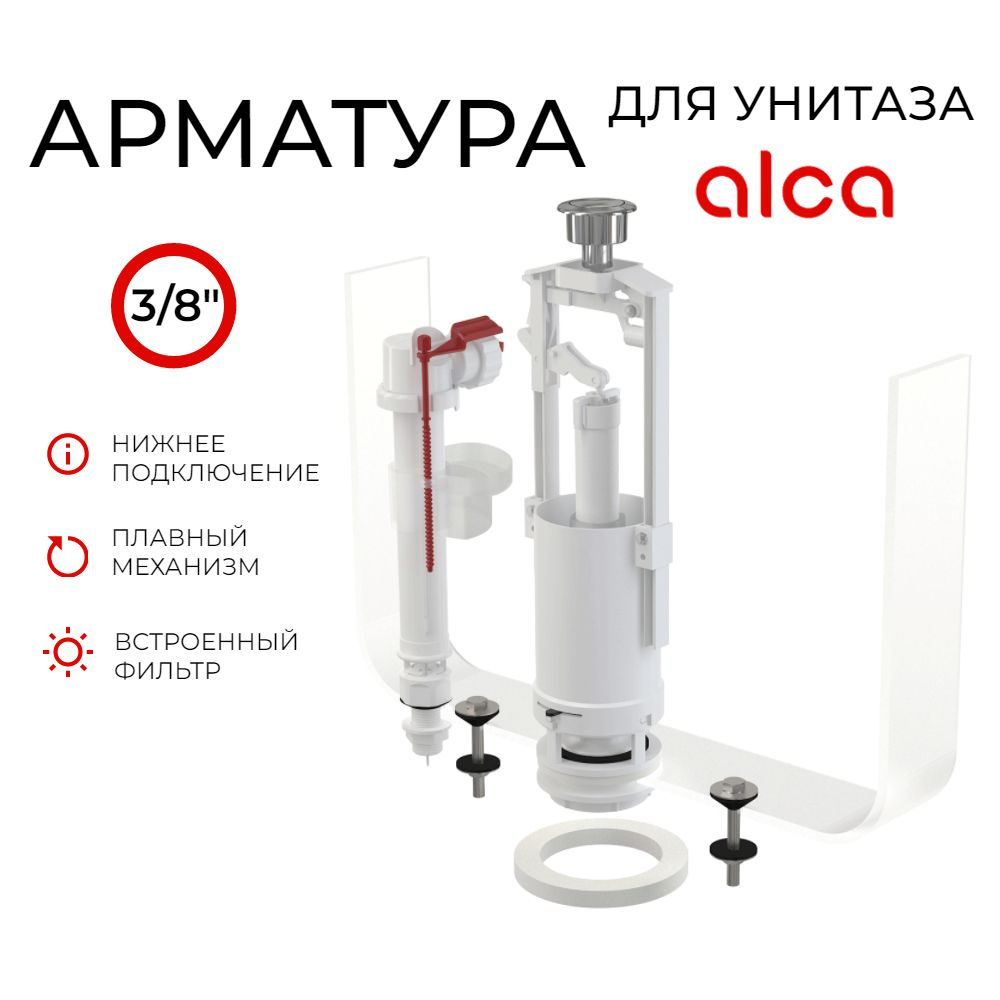 Арматура для унитаза Alcaplast SA2000S 3/8 CHROM нижнее подключение  #1