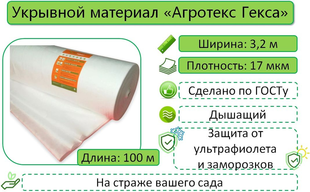 Укрывной материал Агротекс Гекса 17, Белый, 3,2м х 100м, с УФ-стабилизатором / укрывное полотно / спанбонд #1