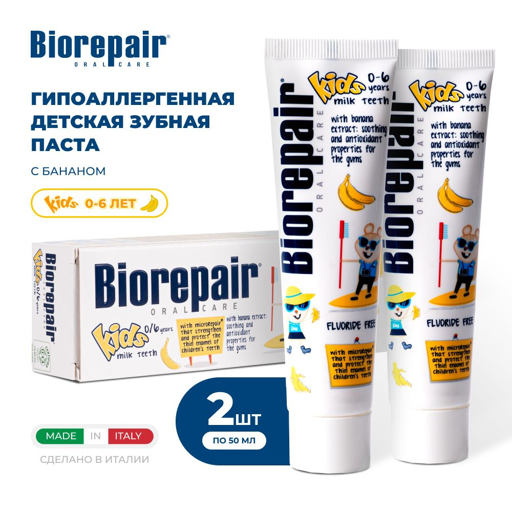 Зубная паста детская Biorepair Kids с бананом, 50 мл, 2 шт #1