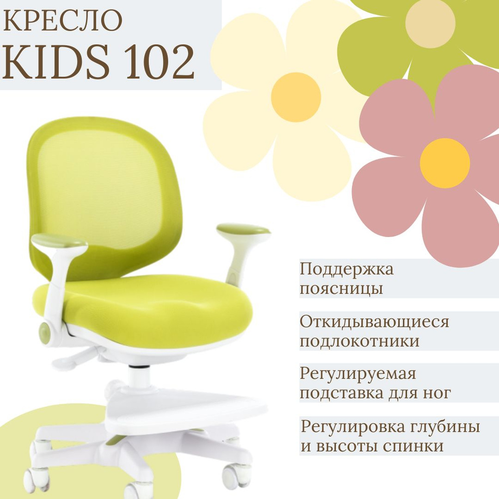 Everprof Детское компьютерное кресло Kids 102, Fabric Green #1