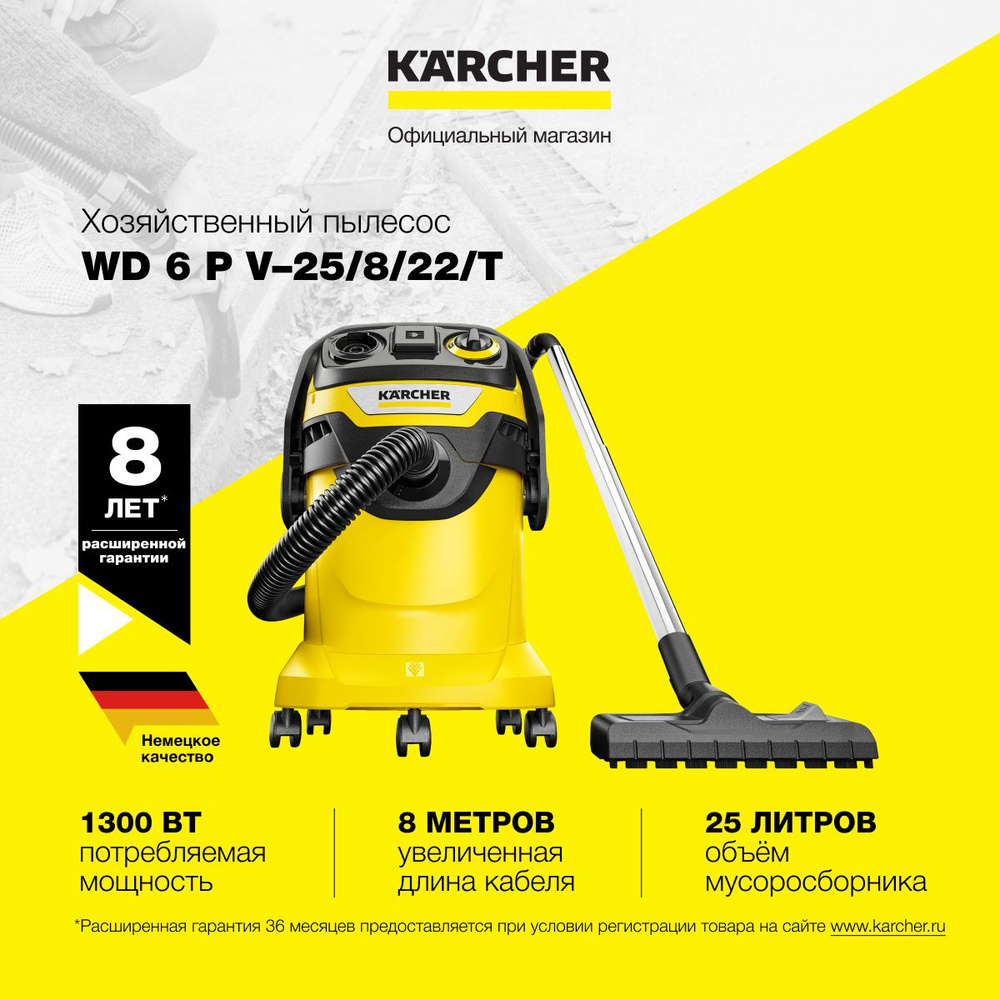 Бытовой строительный пылесос для дома Karcher WD 6 P V-25/8/22/T 1.628-313.0 для сухой и влажной уборки, #1