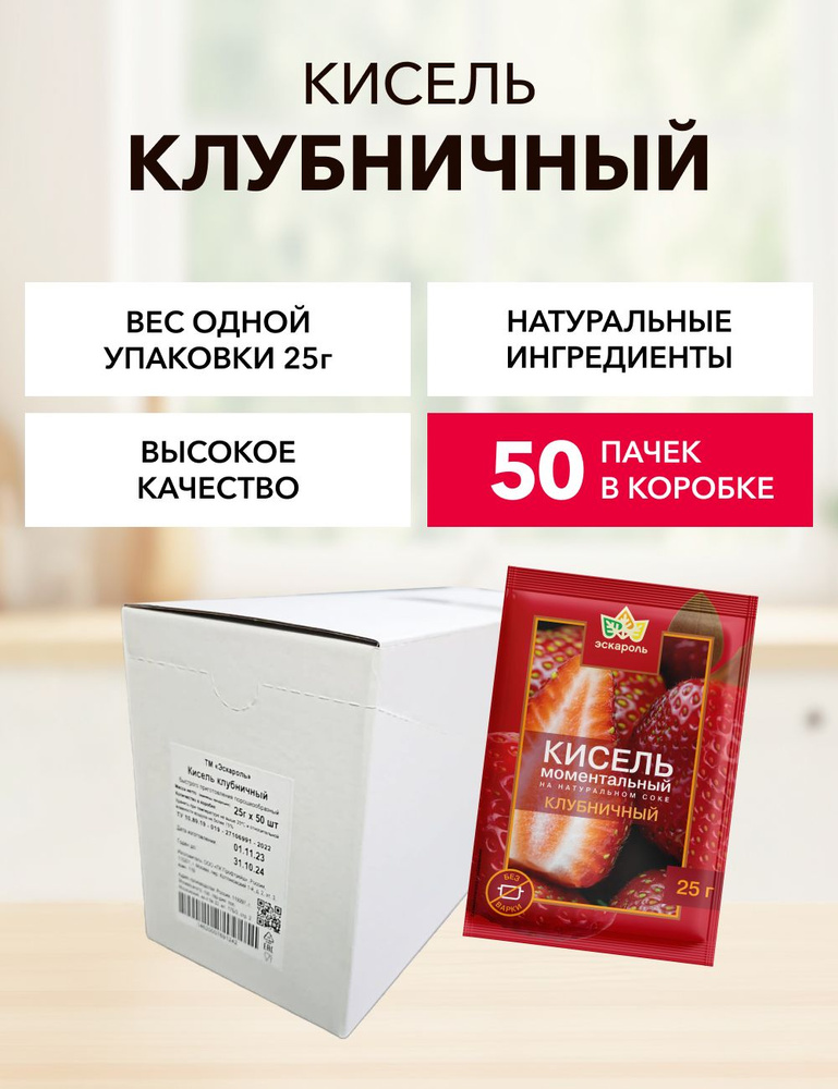 Кисель клубника Эскароль 25 г*50 шт #1