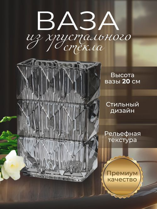 HomeBoom Ваза "Рефленный", 20 см , Стекло, Хрустальное стекло, 1 шт  #1