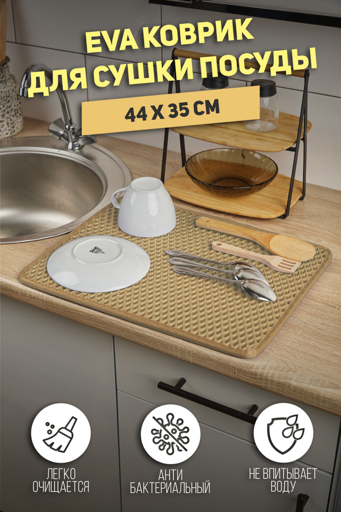Коврик для сушки посуды, 44х35 см #1