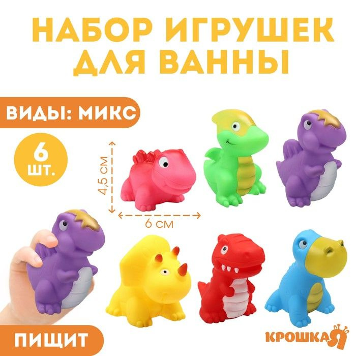 Набор резиновых игрушек для ванны Динопарк , с пищалкой, 6 шт .  #1