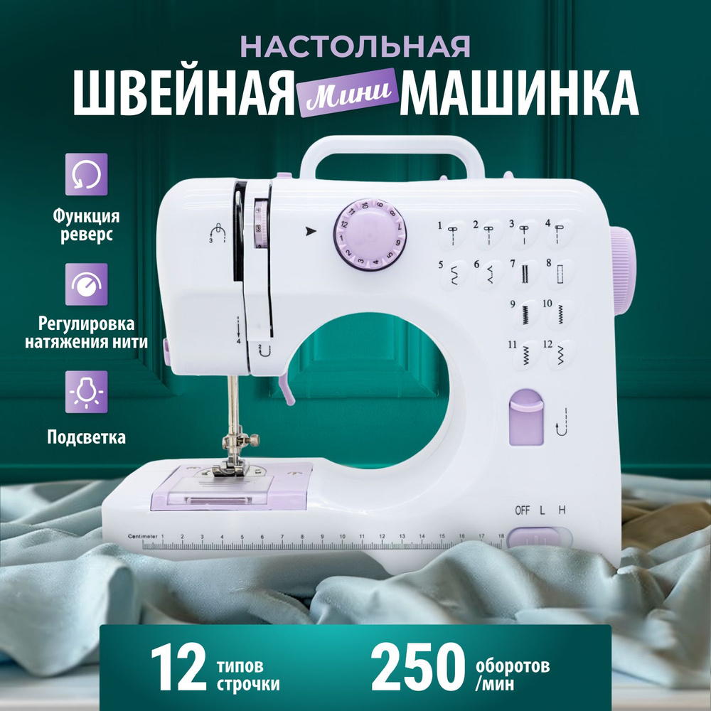 Настольная мини швейная машинка Comfort DS2965 #1