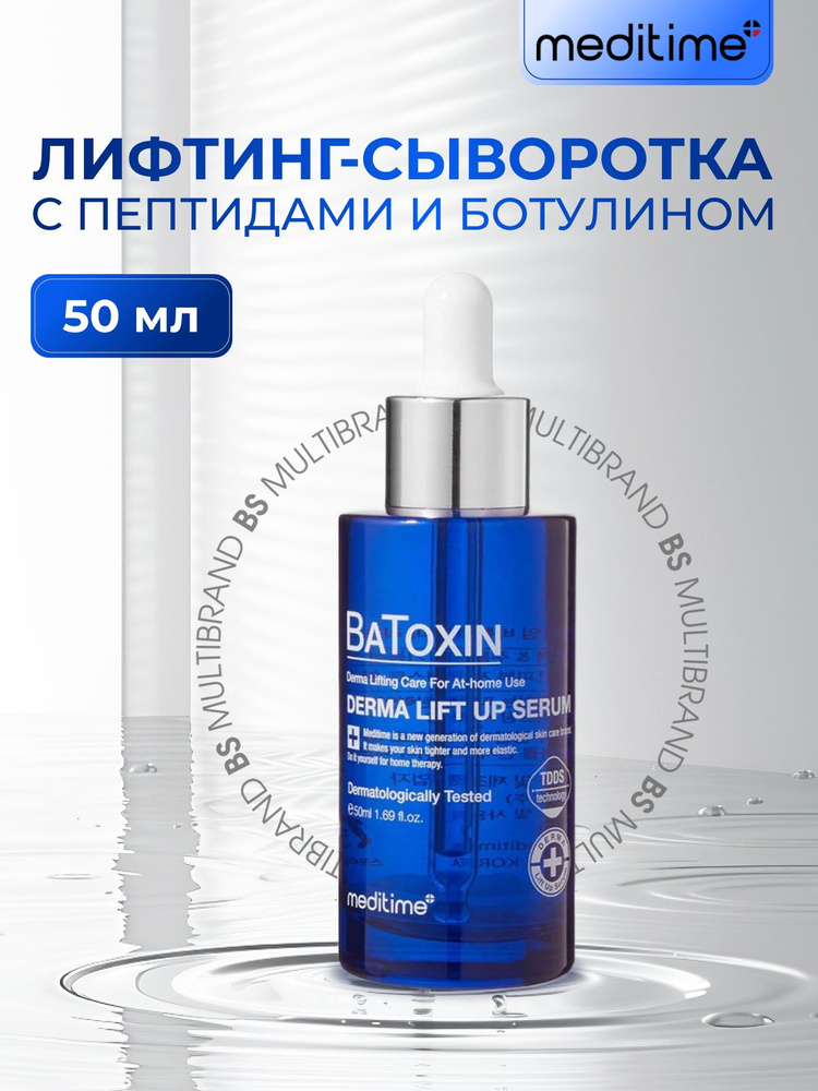 Meditime Лифтинг-сыворотка с пептидами и ботулином Meditime Batoxin Derma Lift Up Serum, 50 мл  #1